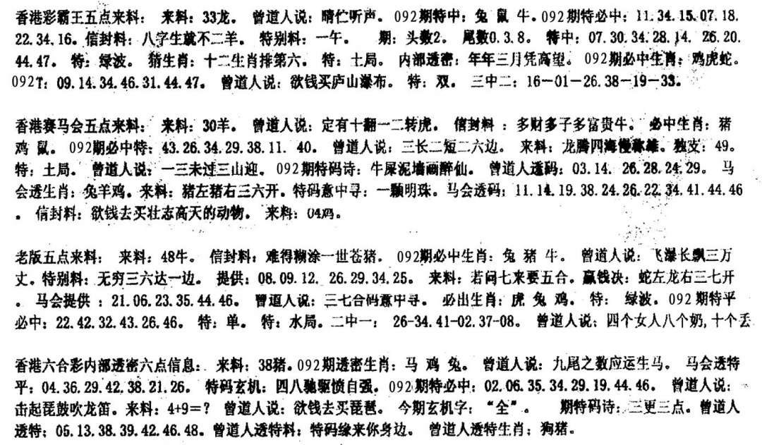 六合彩092期曾金小姐B(黑白)