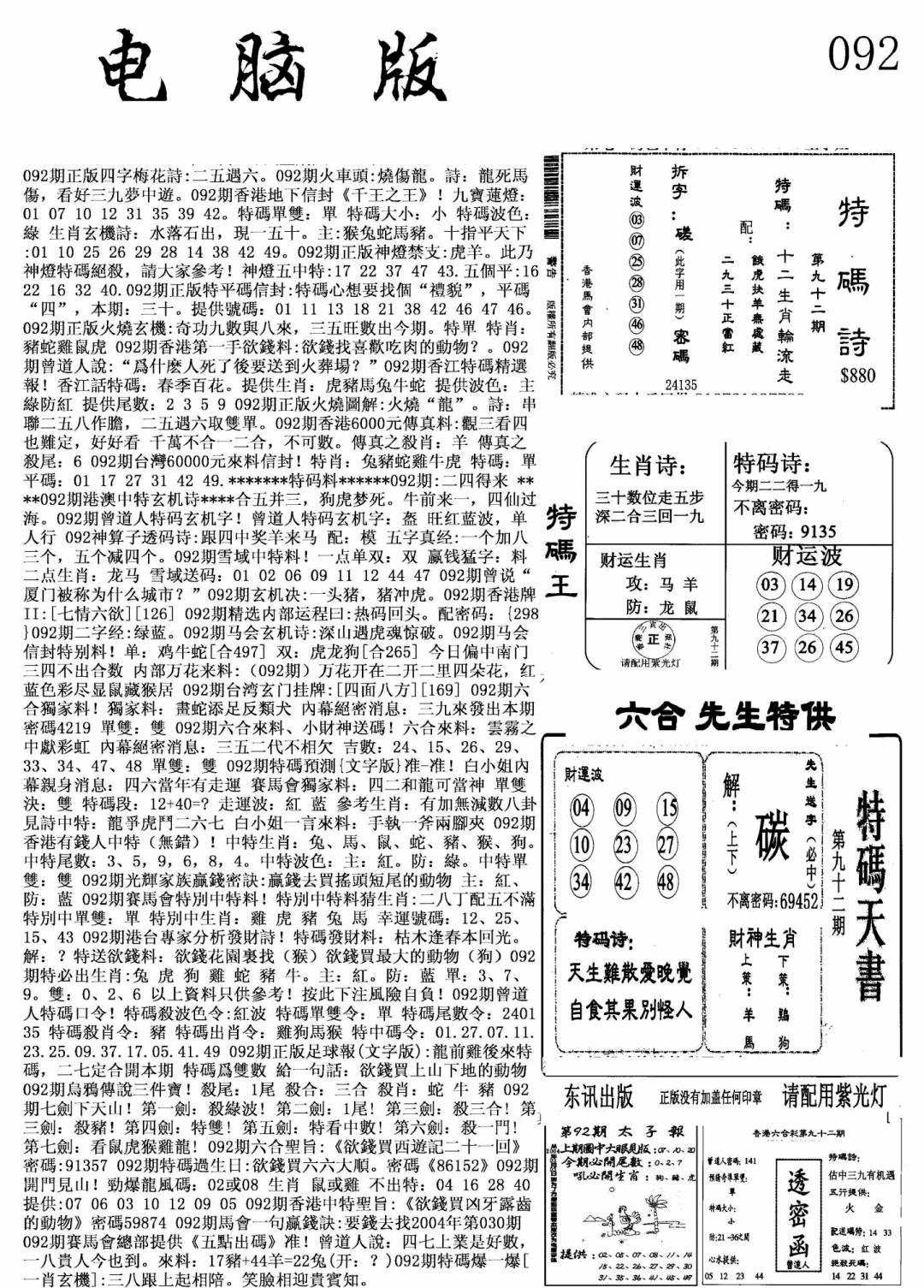 六合彩092期新电脑报(黑白)