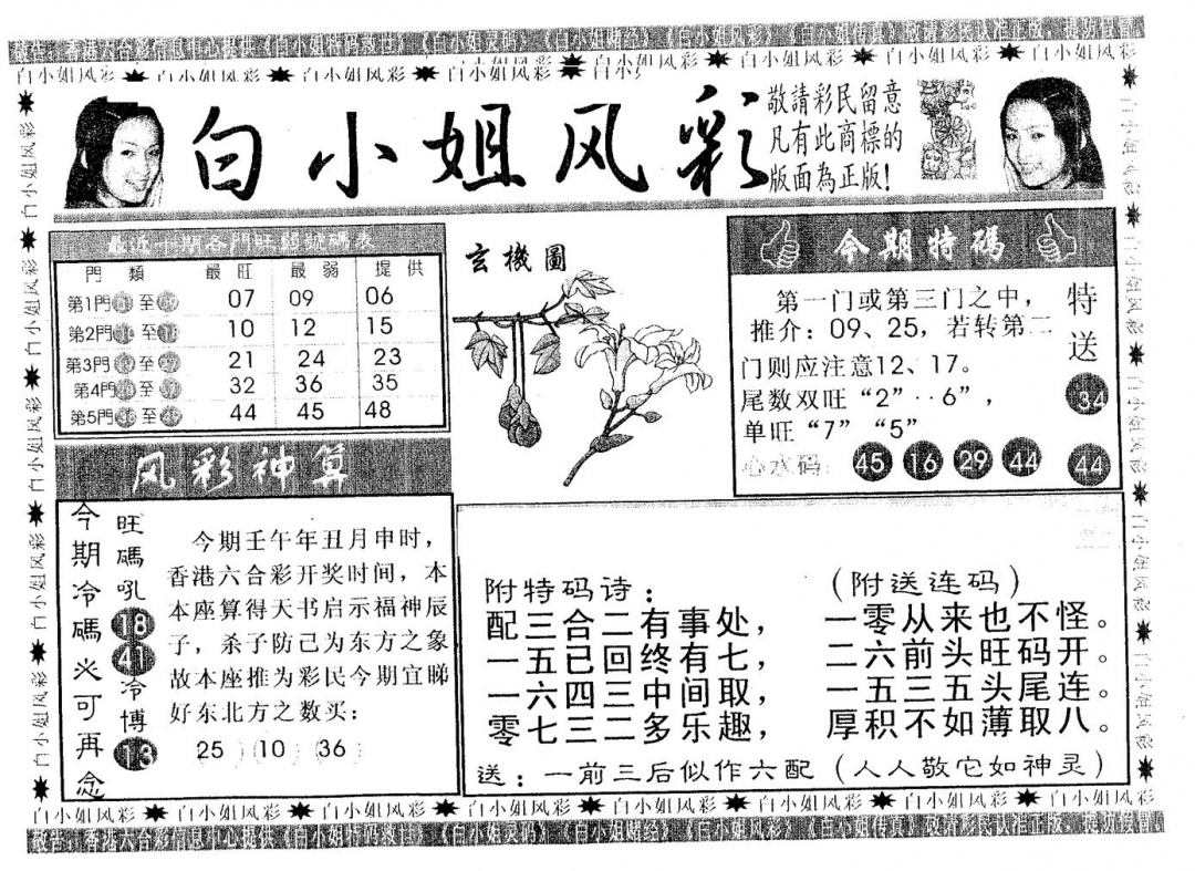 六合彩092期白姐风采(黑白)