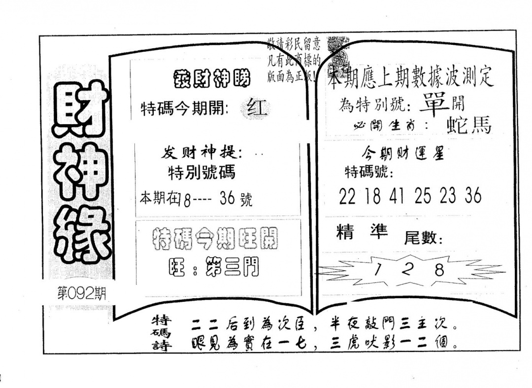 六合彩092期财神缘(黑白)