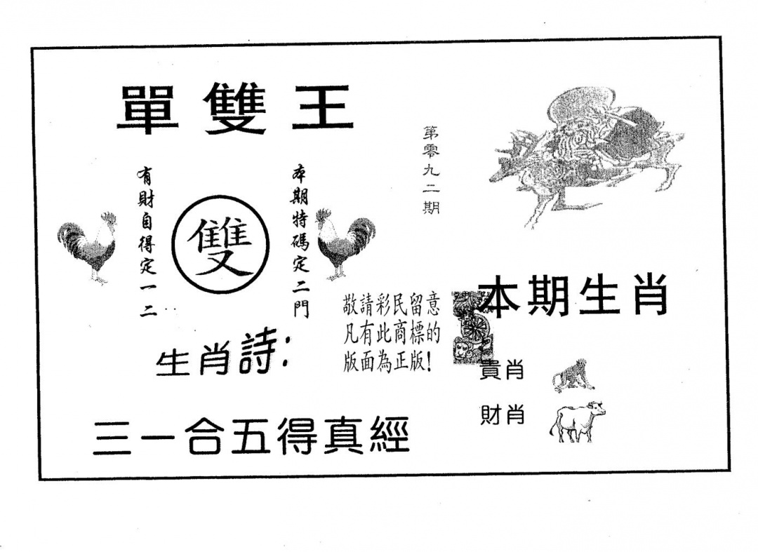 六合彩092期单双王B(黑白)