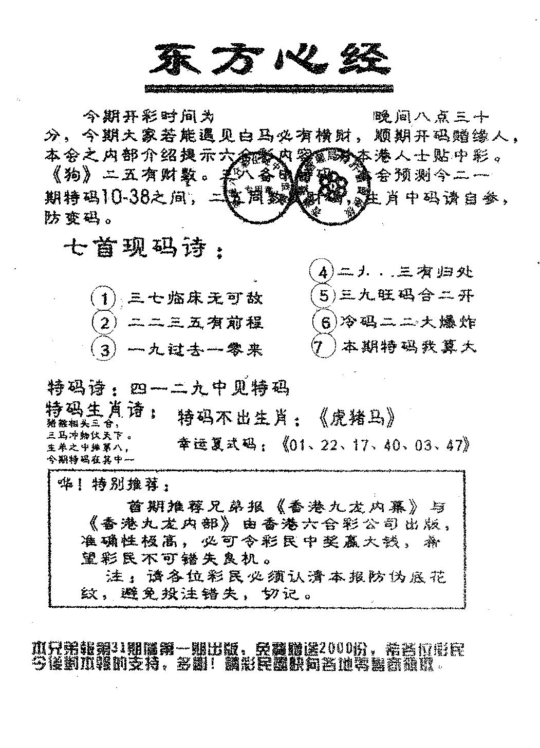六合彩092期东方心经A(黑白)