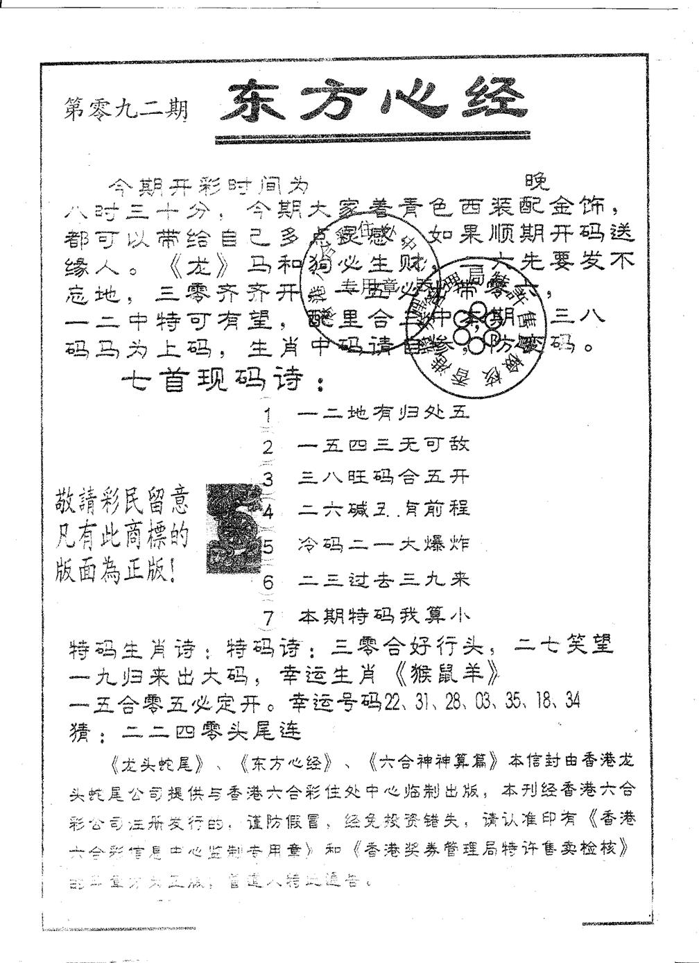 六合彩092期东方心经B(黑白)