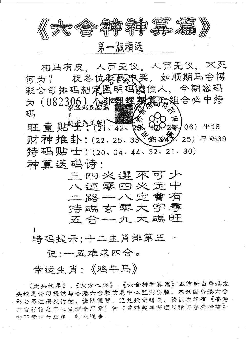六合彩092期六合神算篇B(黑白)