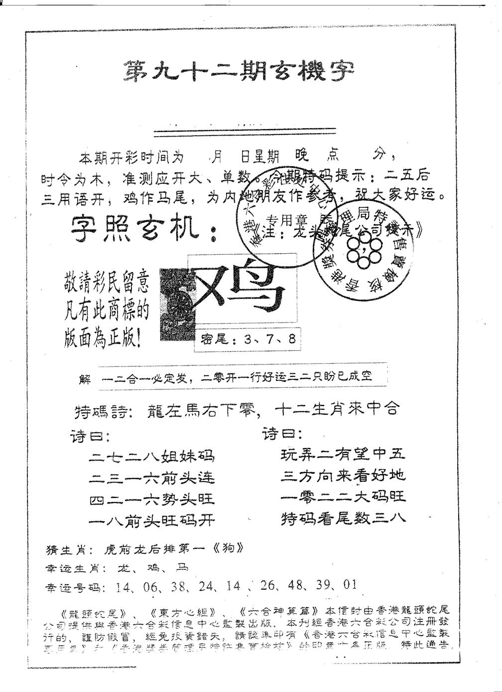 六合彩092期蛇尾B(黑白)