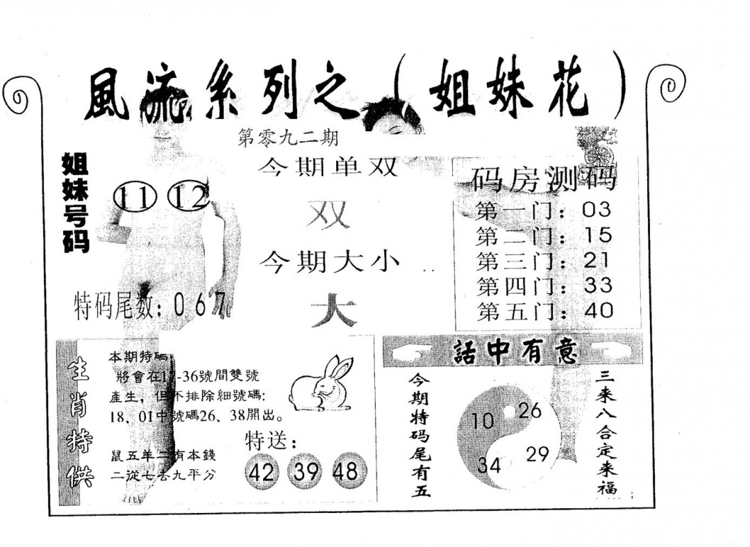 六合彩092期风流系列-2(黑白)