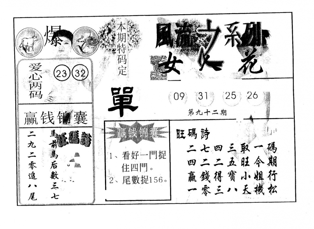六合彩092期风流系列-3(黑白)