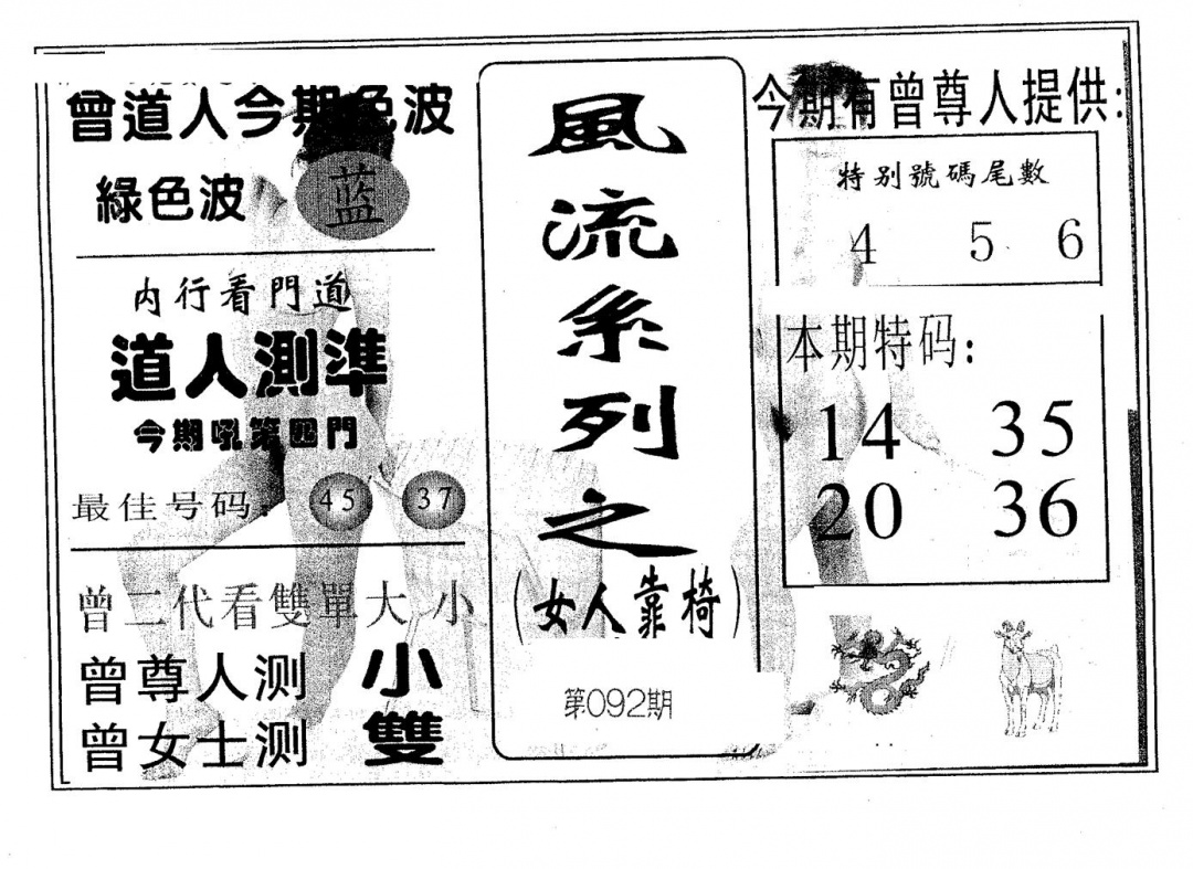 六合彩092期风流系列-4(黑白)