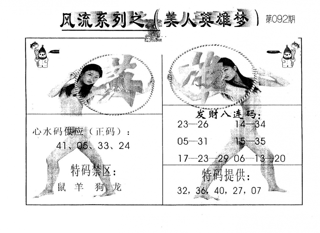 六合彩092期风流系列-5(黑白)