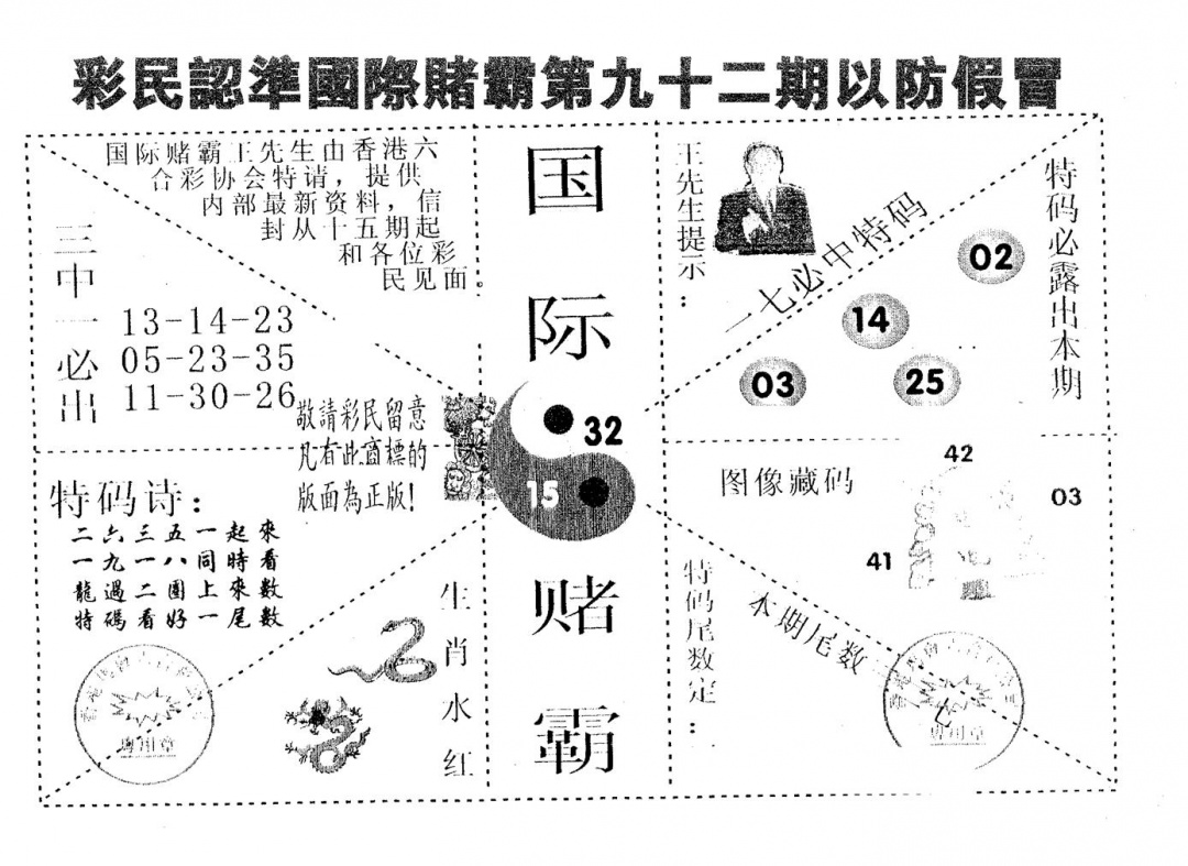 六合彩092期国际赌霸A(黑白)