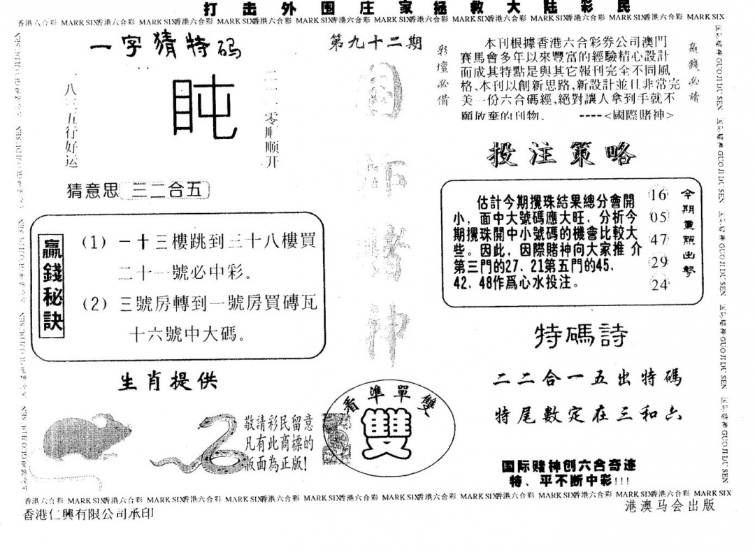 六合彩092期国际赌神(黑白)