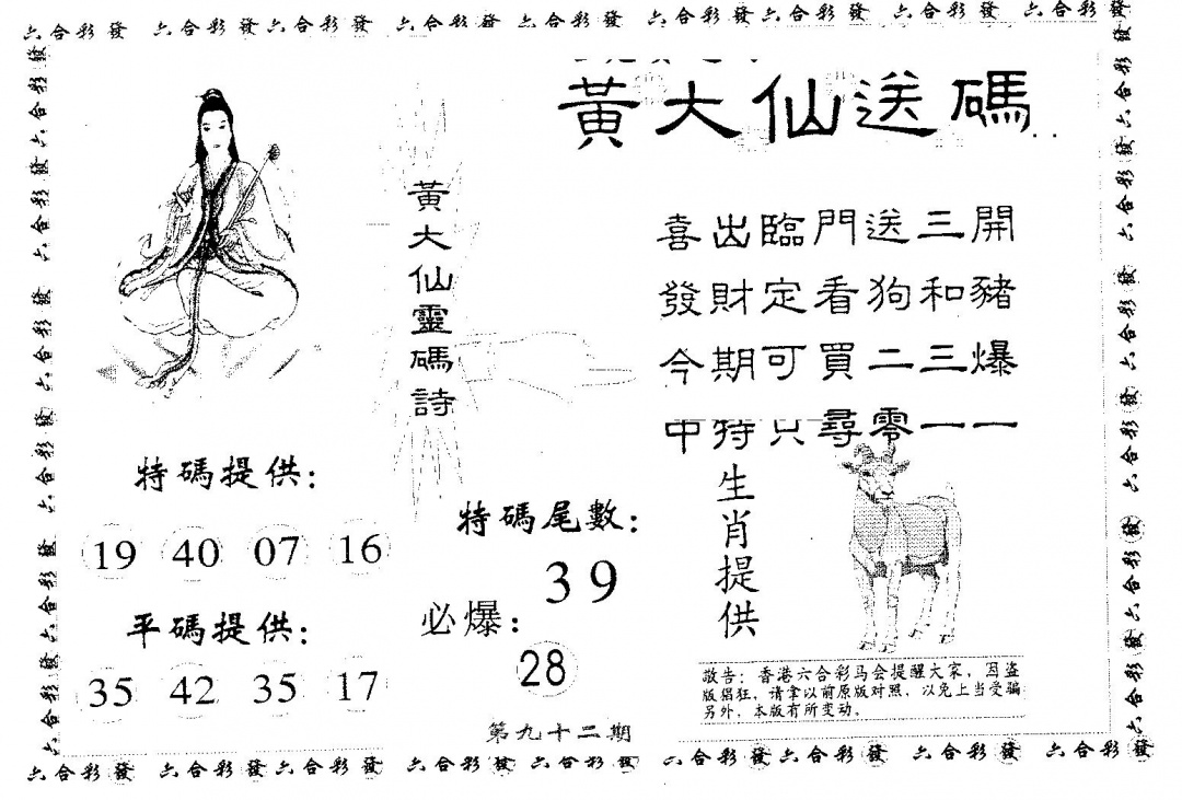 六合彩092期黄大仙送码A(黑白)