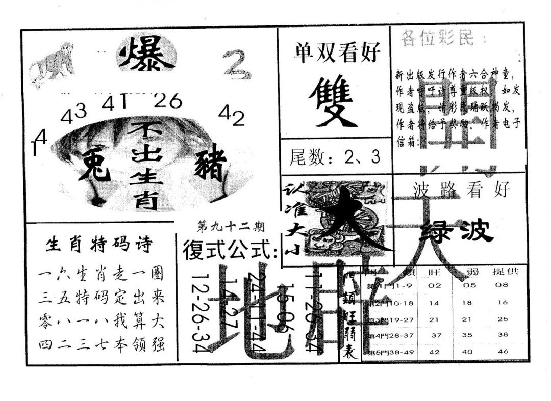 六合彩092期开天辟地(黑白)