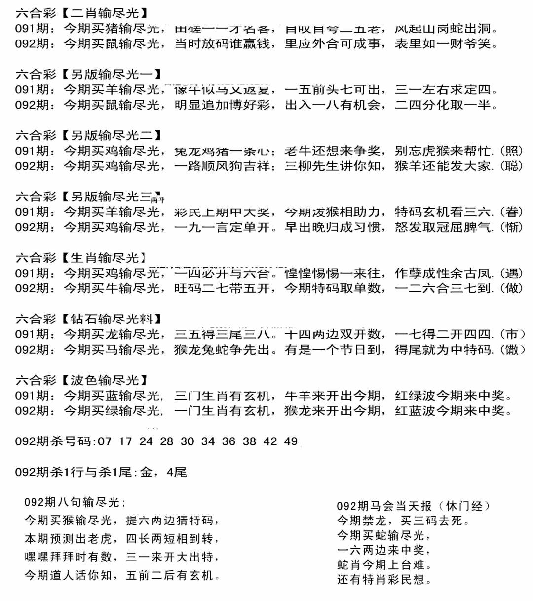 六合彩092期输光料(黑白)