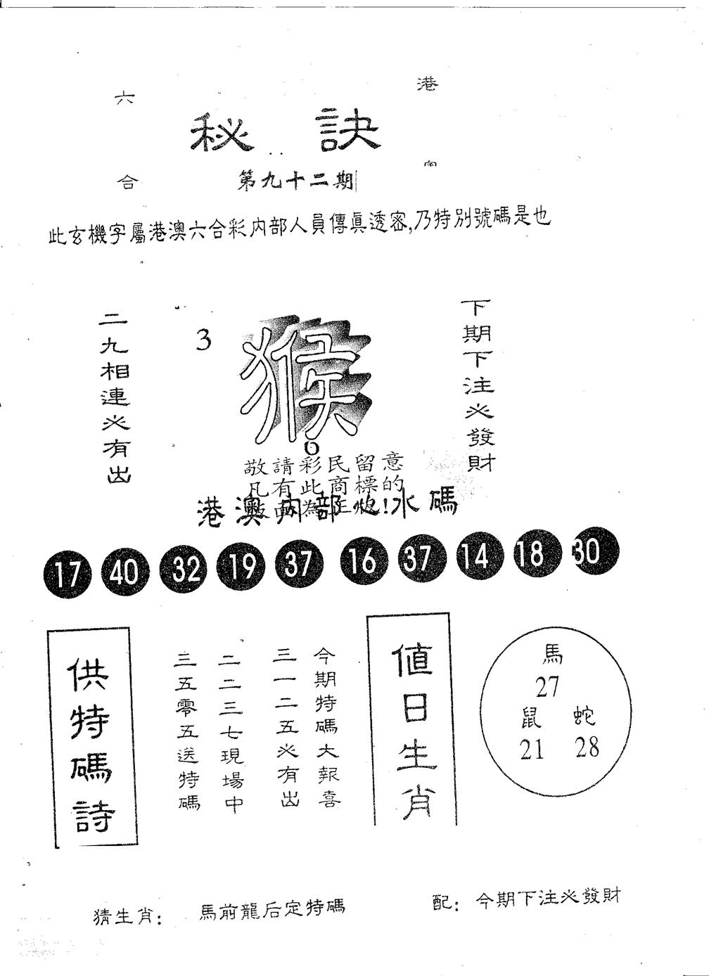 六合彩092期秘决(黑白)