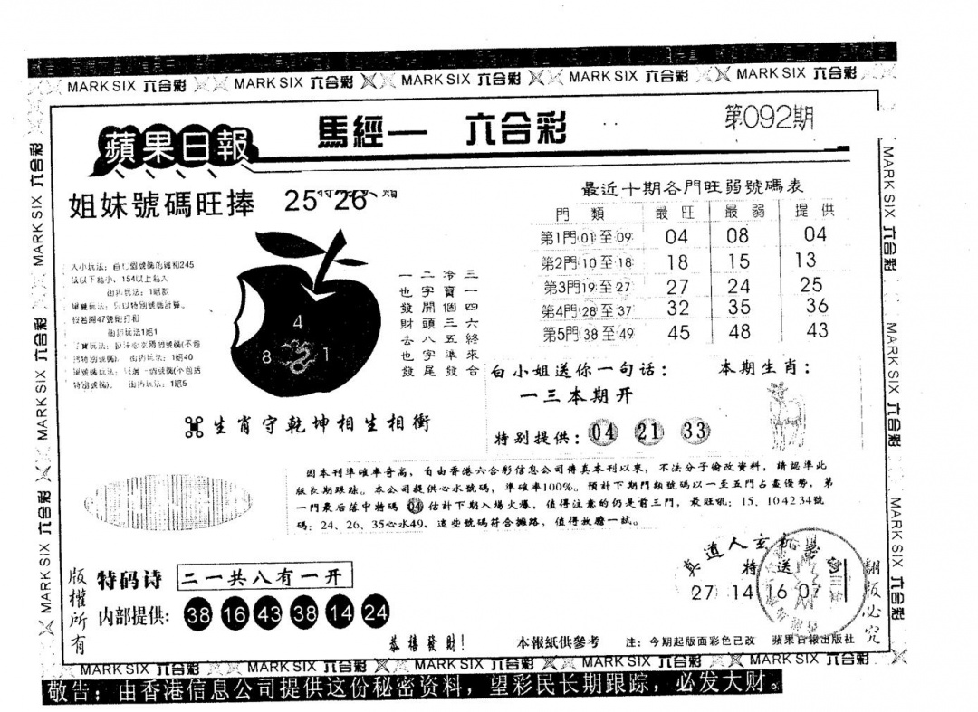 六合彩092期苹果日报B(黑白)