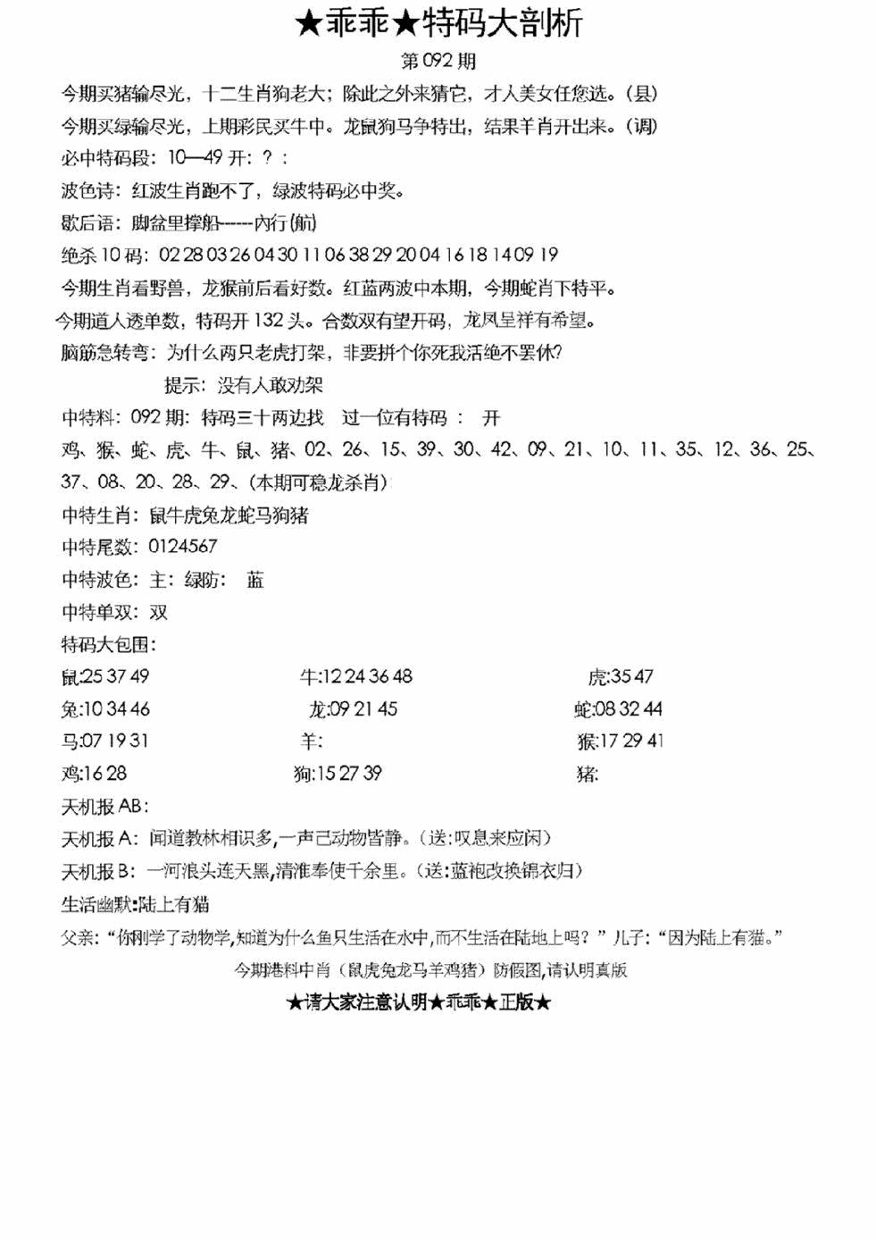 六合彩092期另特码大剖析(黑白)