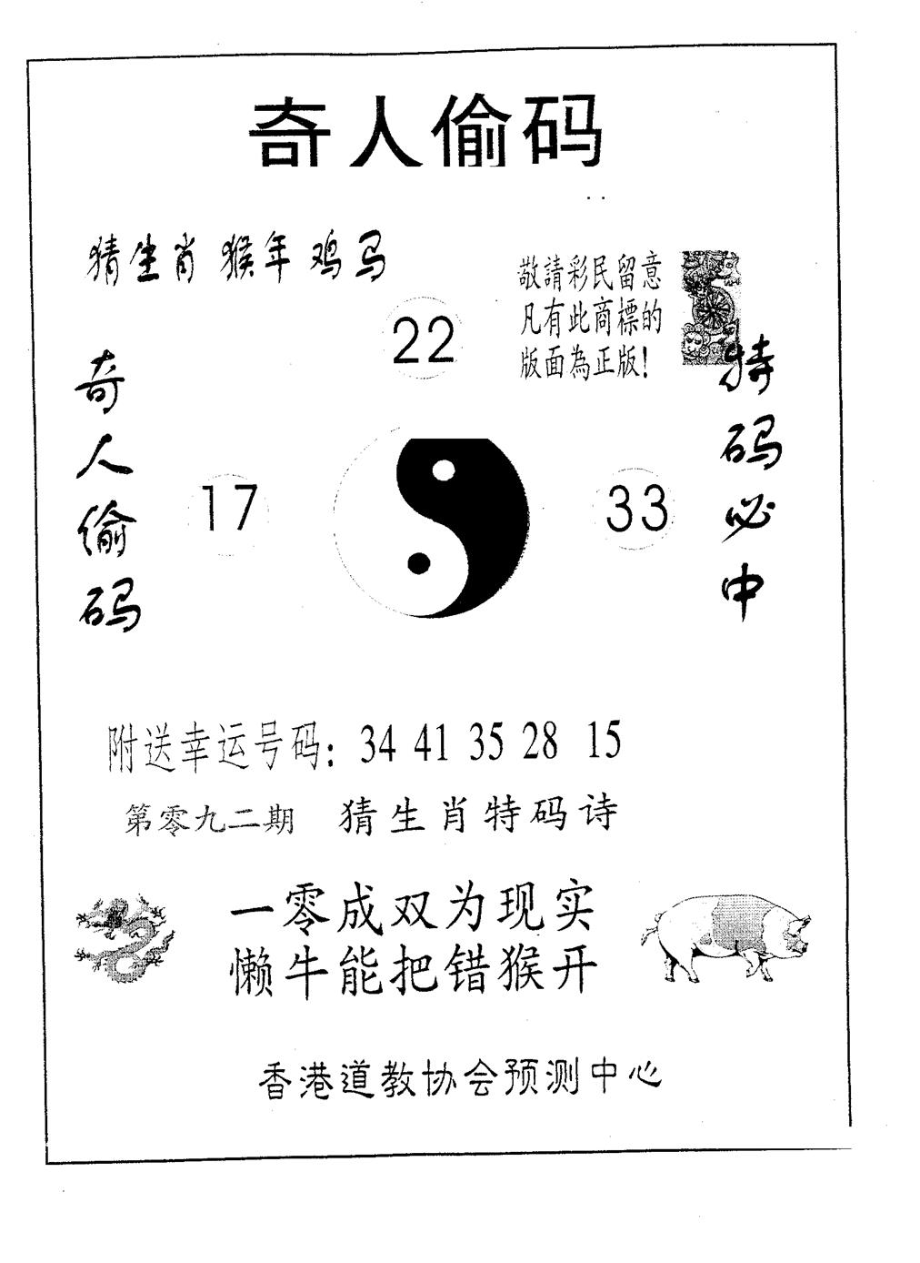 六合彩092期奇人偷码B(黑白)