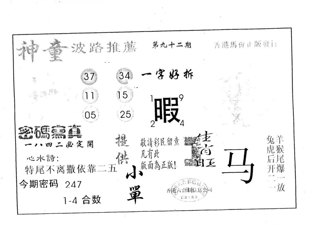 六合彩092期神童(黑白)