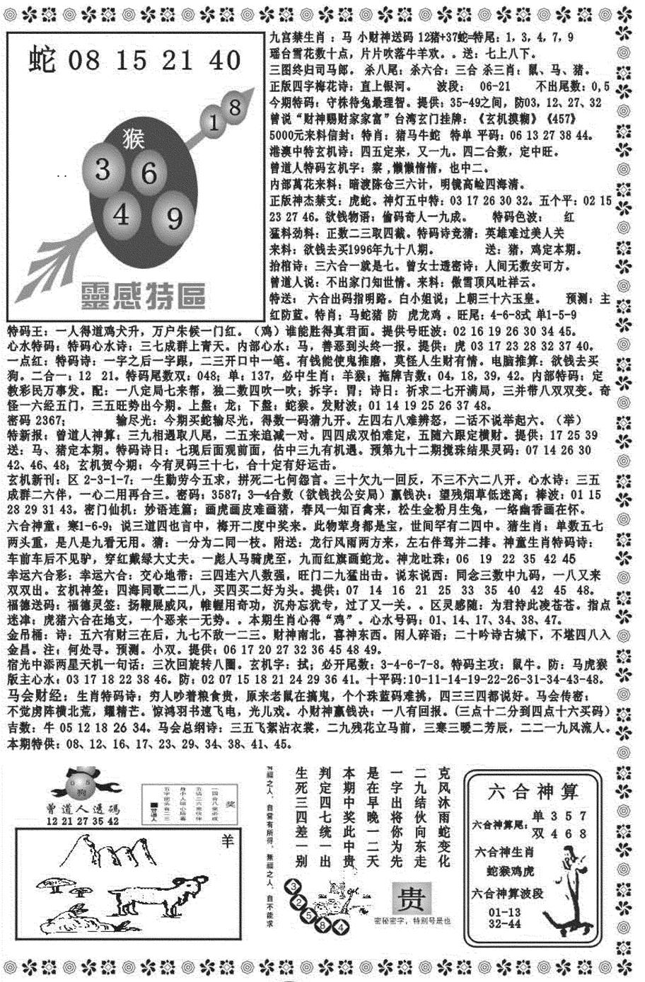 六合彩092期新彩霸王综合B(黑白)