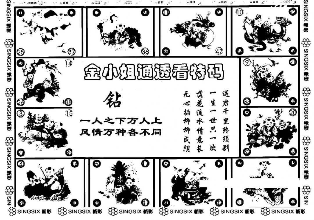 六合彩092期金小姐点醒B(黑白)