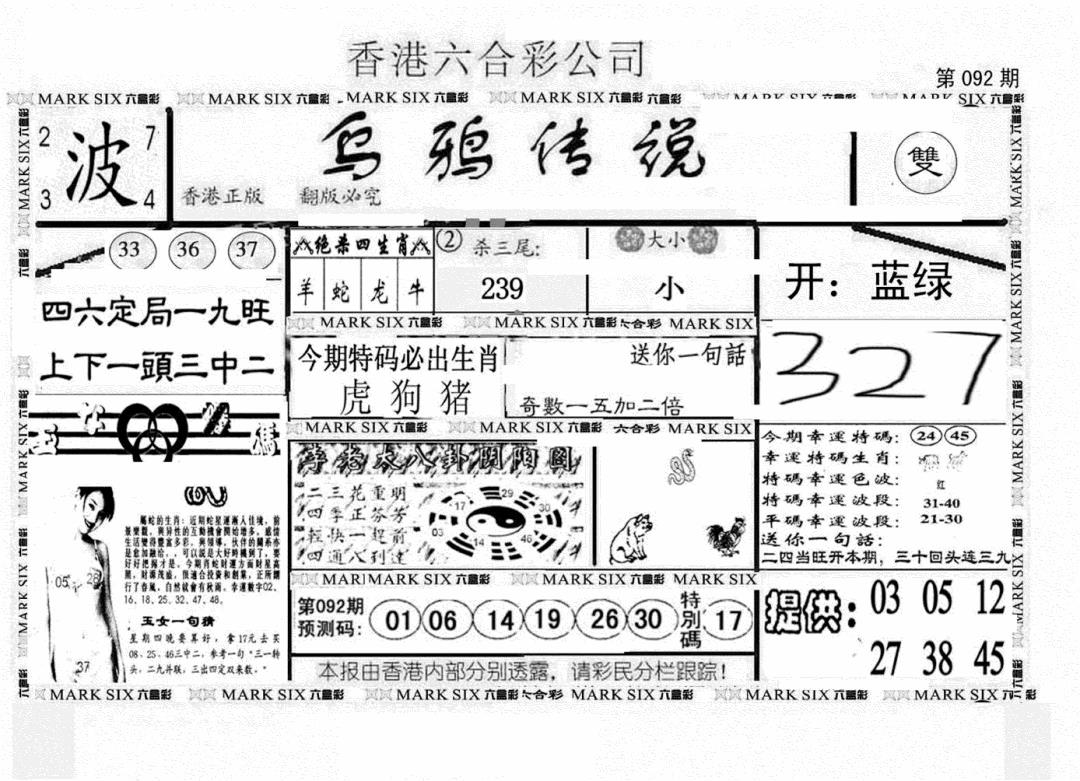 六合彩092期另版乌鸦传说(黑白)