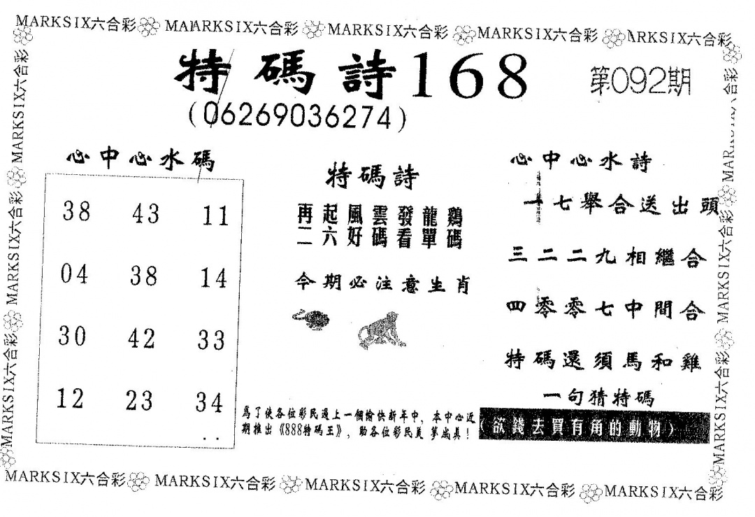 六合彩092期特码诗168(黑白)