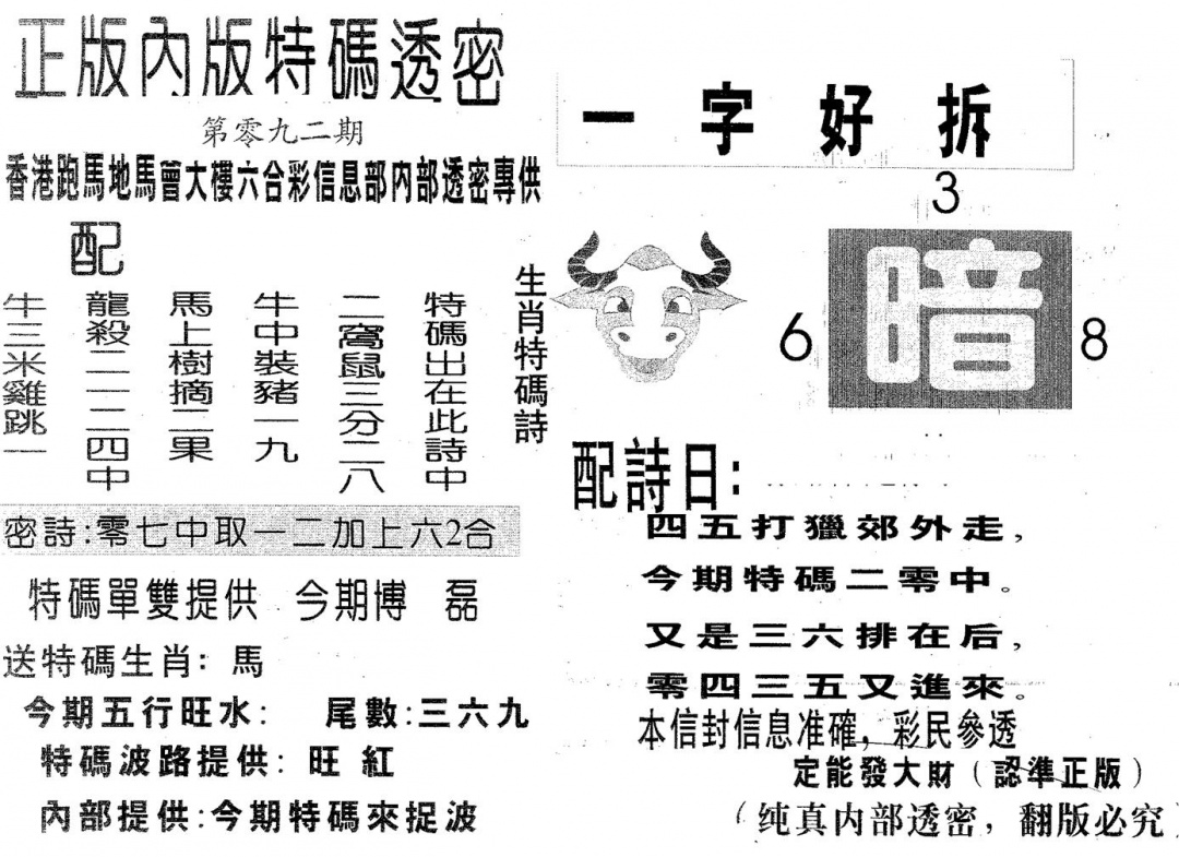 六合彩092期特码透密A(黑白)