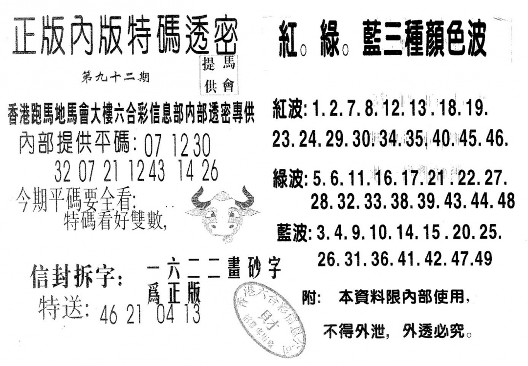六合彩092期特码透密B(黑白)