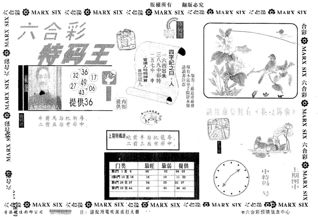 六合彩092期特码王A(黑白)