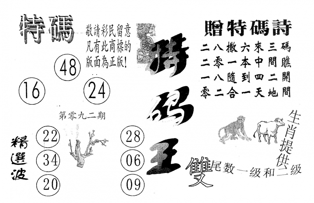 六合彩092期特码王B(黑白)