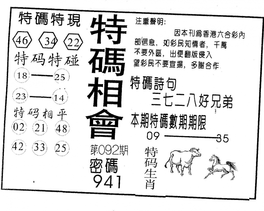 六合彩092期特码相会(黑白)