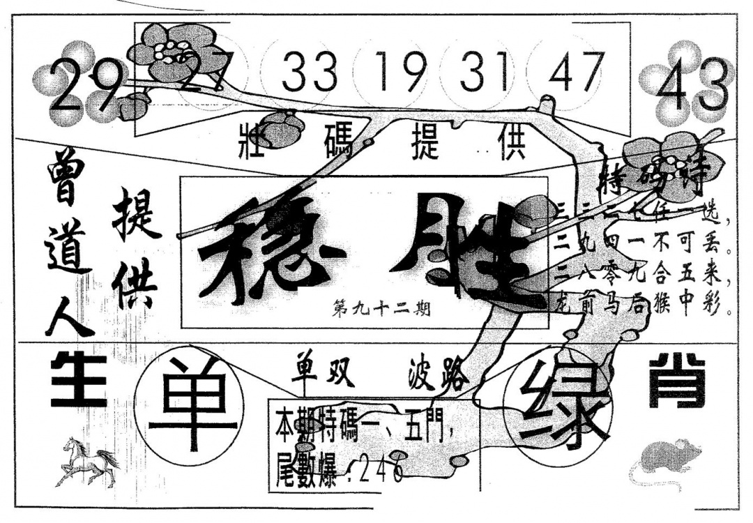 六合彩092期稳胜(黑白)