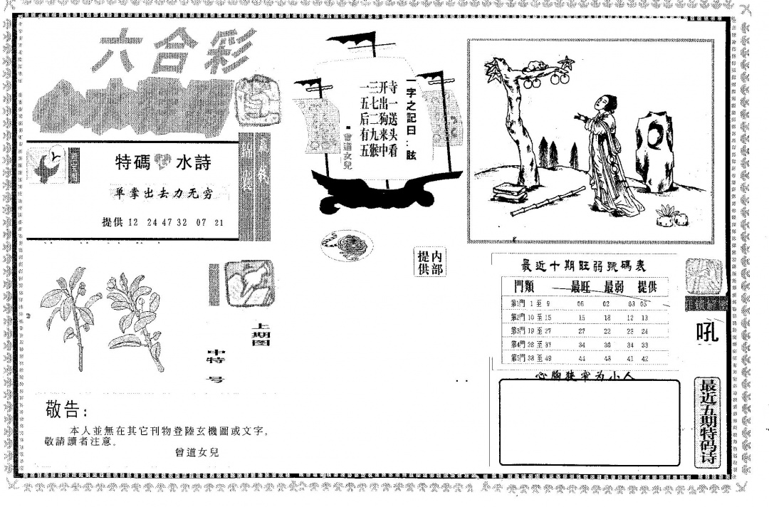 六合彩092期心水特码(黑白)