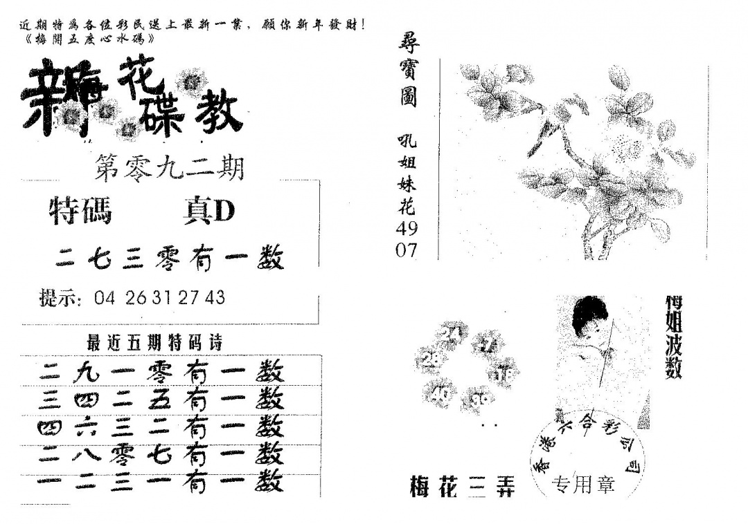 六合彩092期新花碟教(黑白)