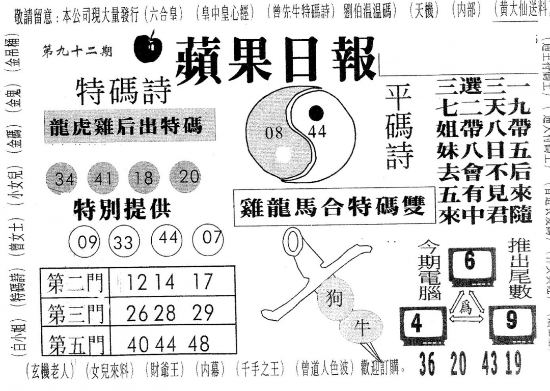 六合彩092期新苹果日报(黑白)
