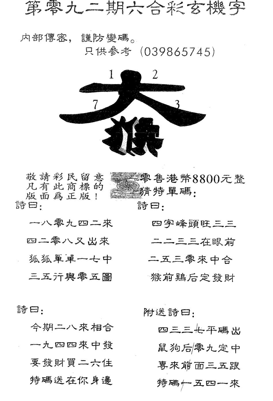 六合彩092期玄机字8800(黑白)