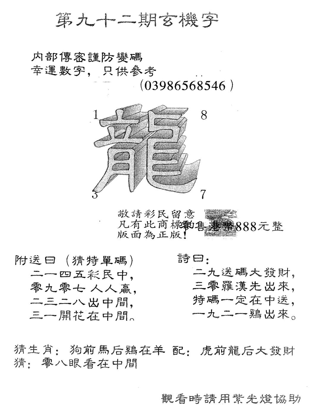 六合彩092期玄机字888(黑白)