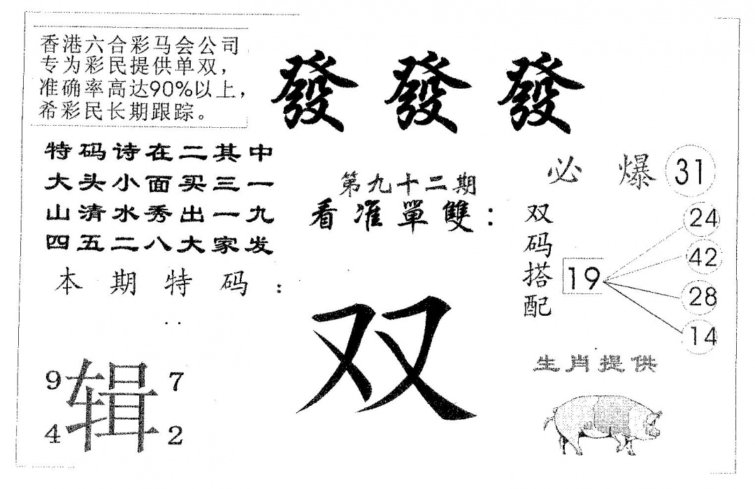 六合彩092期发发发(黑白)