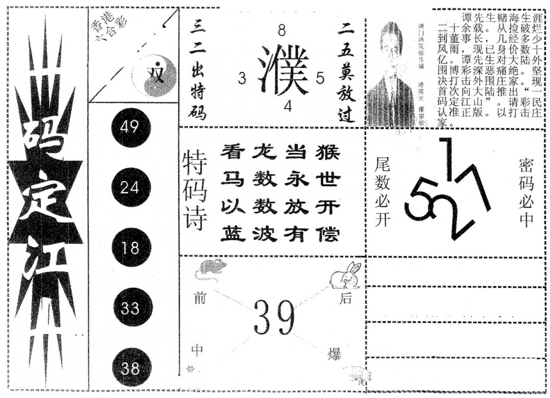 六合彩092期一码定江山(黑白)
