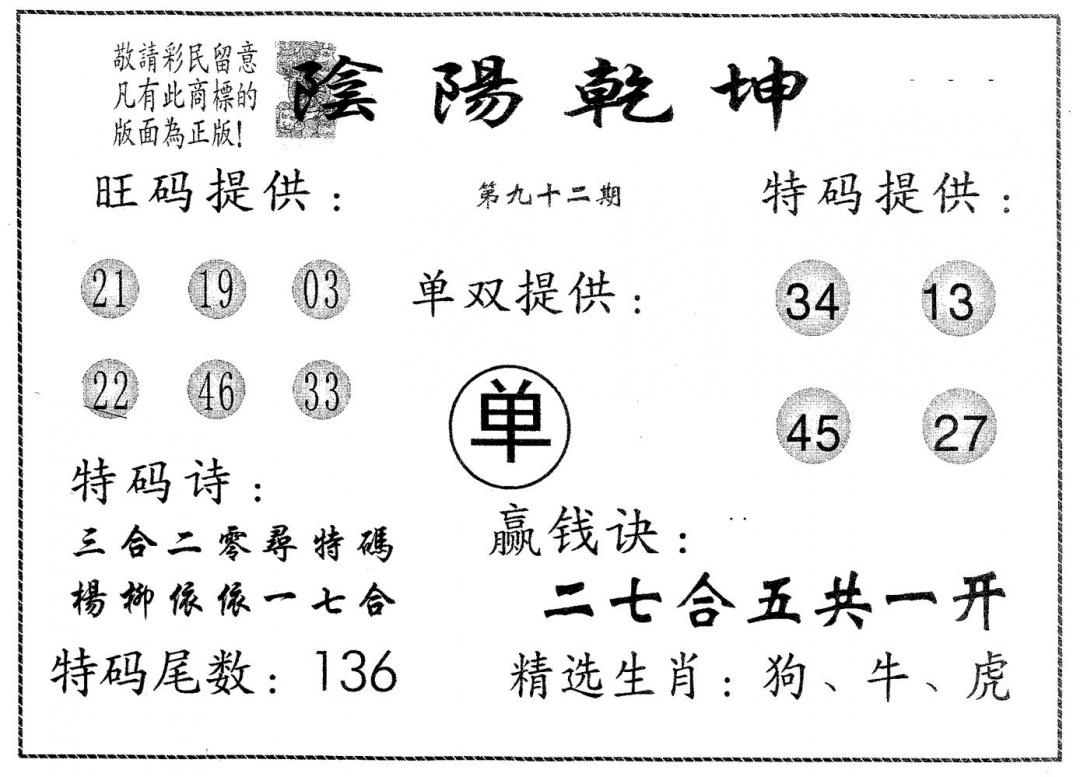 六合彩092期阴阳乾坤(黑白)