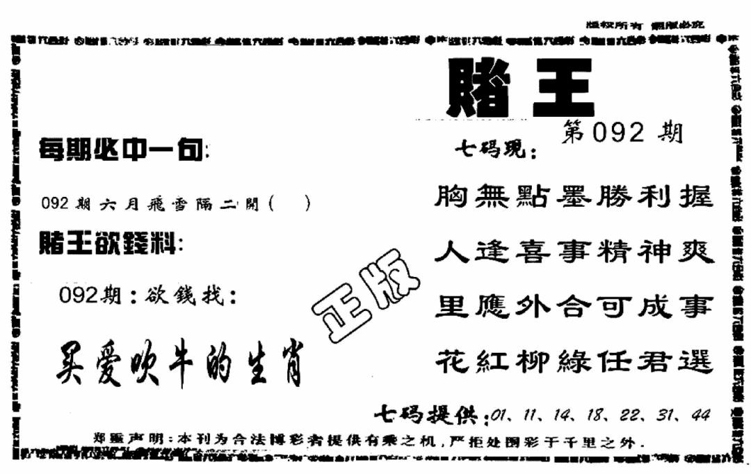 六合彩092期香港赌王(黑白)