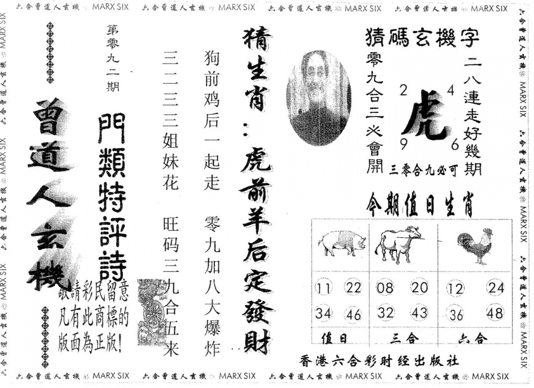 六合彩092期曾玄机(黑白)