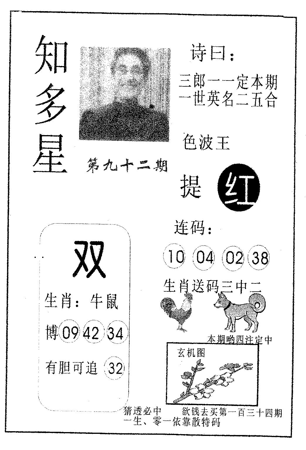六合彩092期知多星(黑白)