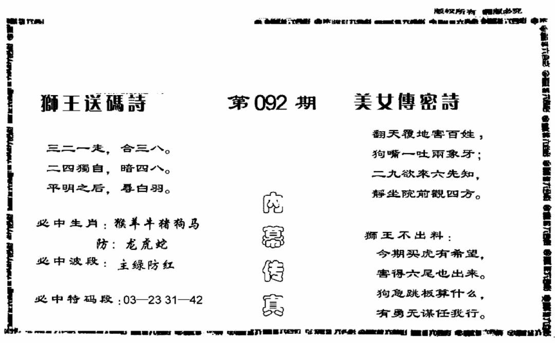 六合彩092期香港内幕传真报(黑白)
