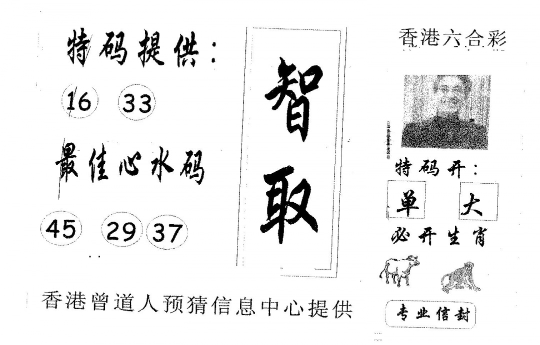 六合彩092期智取(黑白)