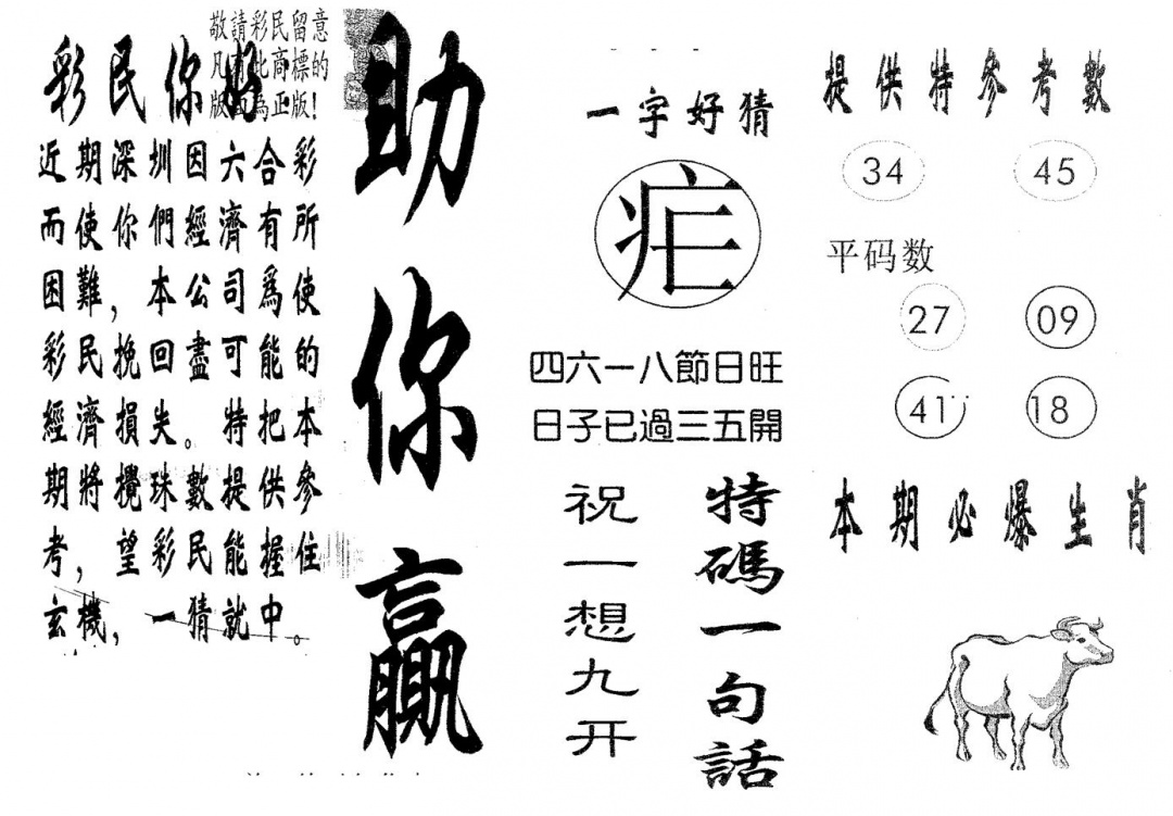 六合彩092期助你赢(黑白)