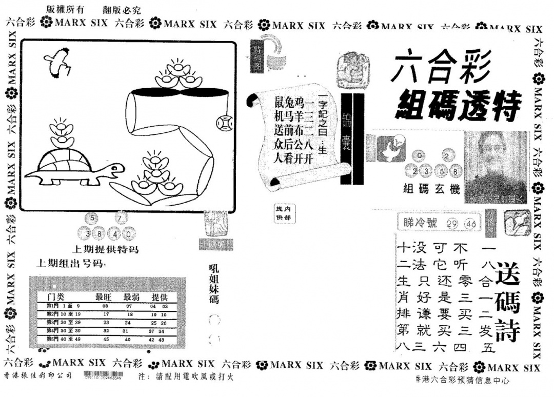 六合彩092期组码透特(黑白)