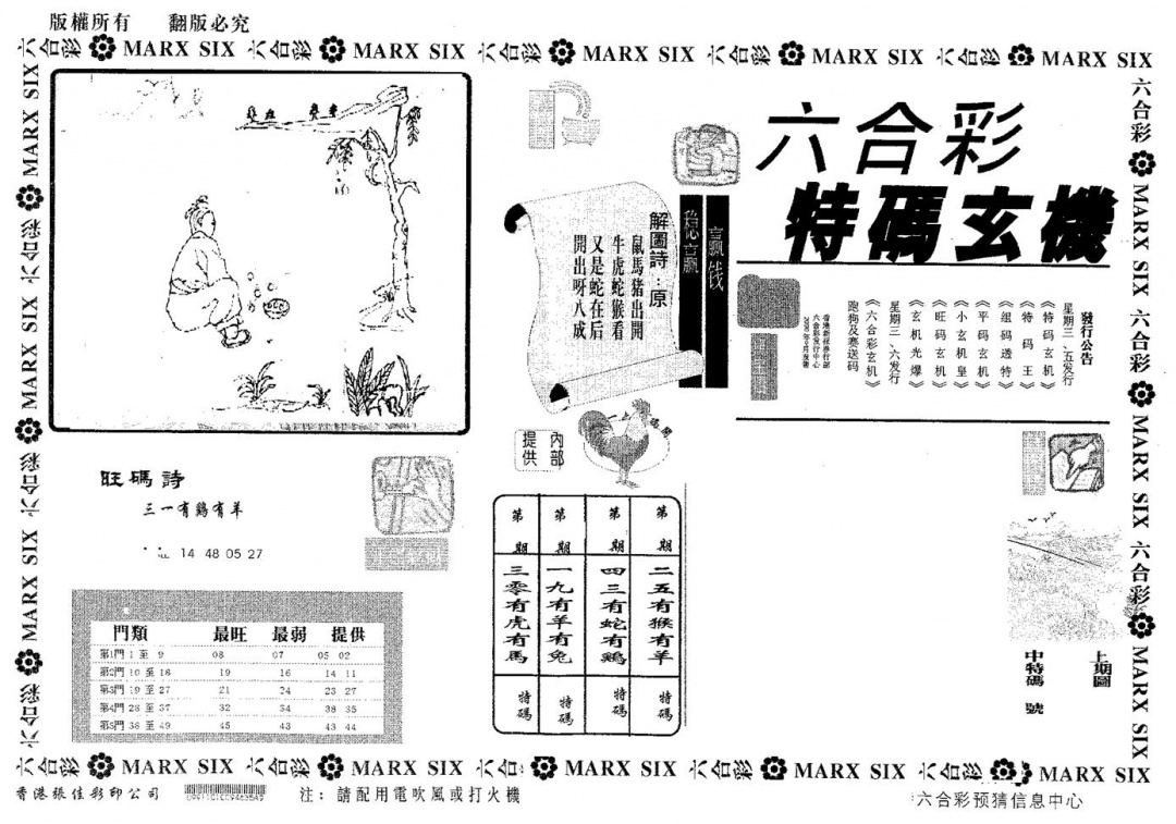六合彩092期特码玄机(黑白)