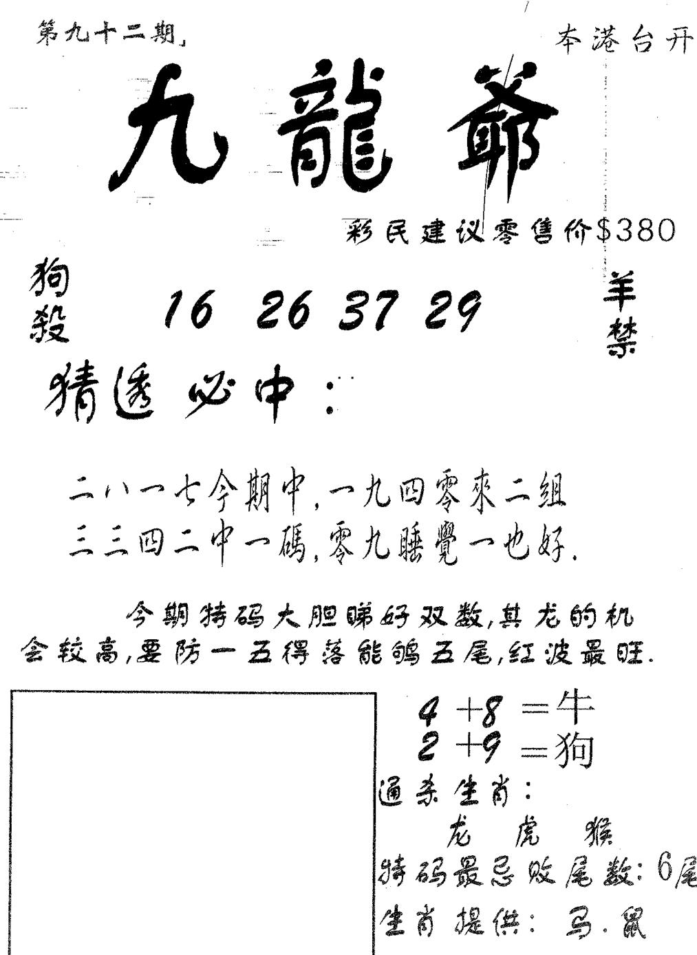 六合彩092期曾特诗(黑白)